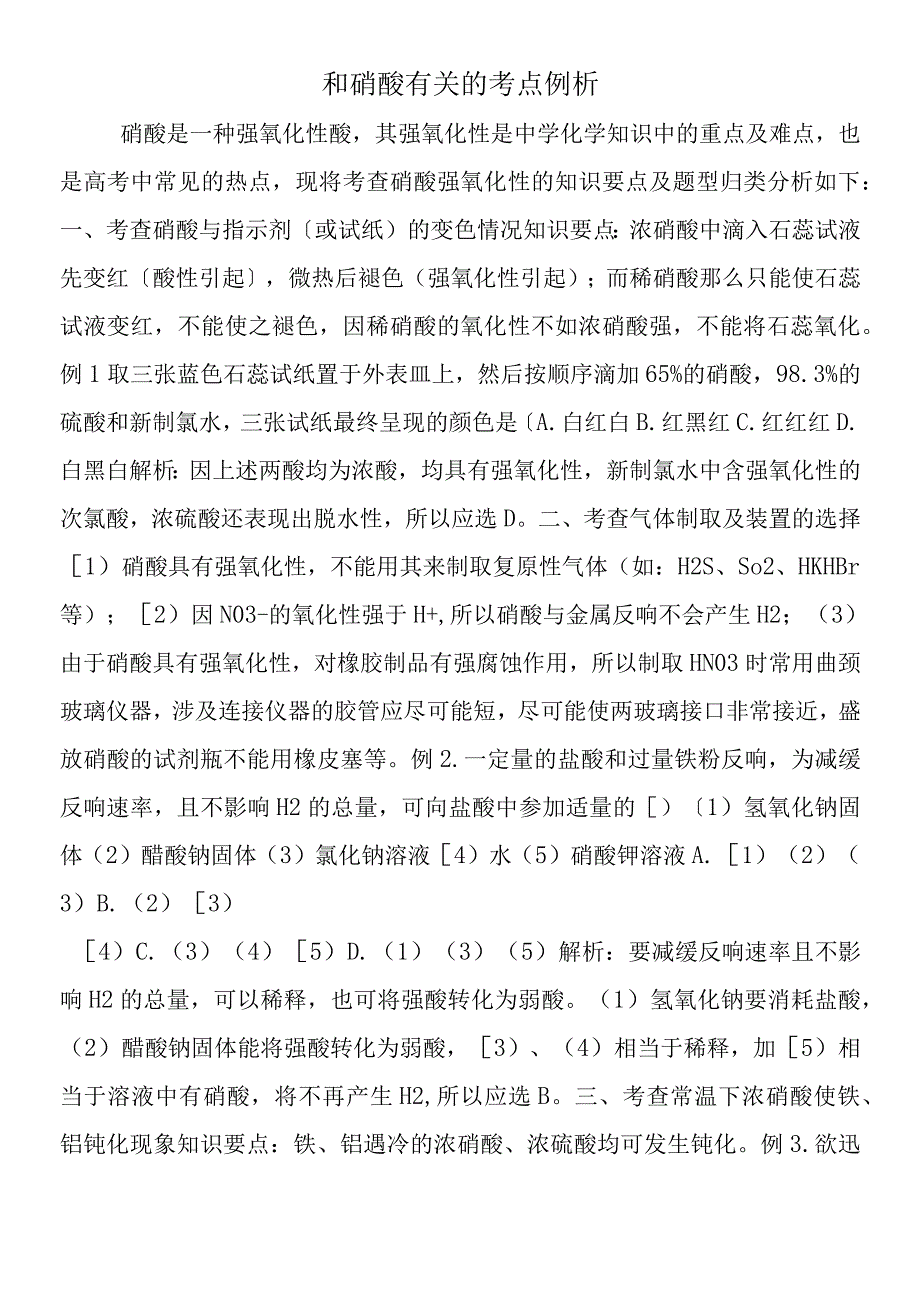 和硝酸有关的考点例析.docx_第1页