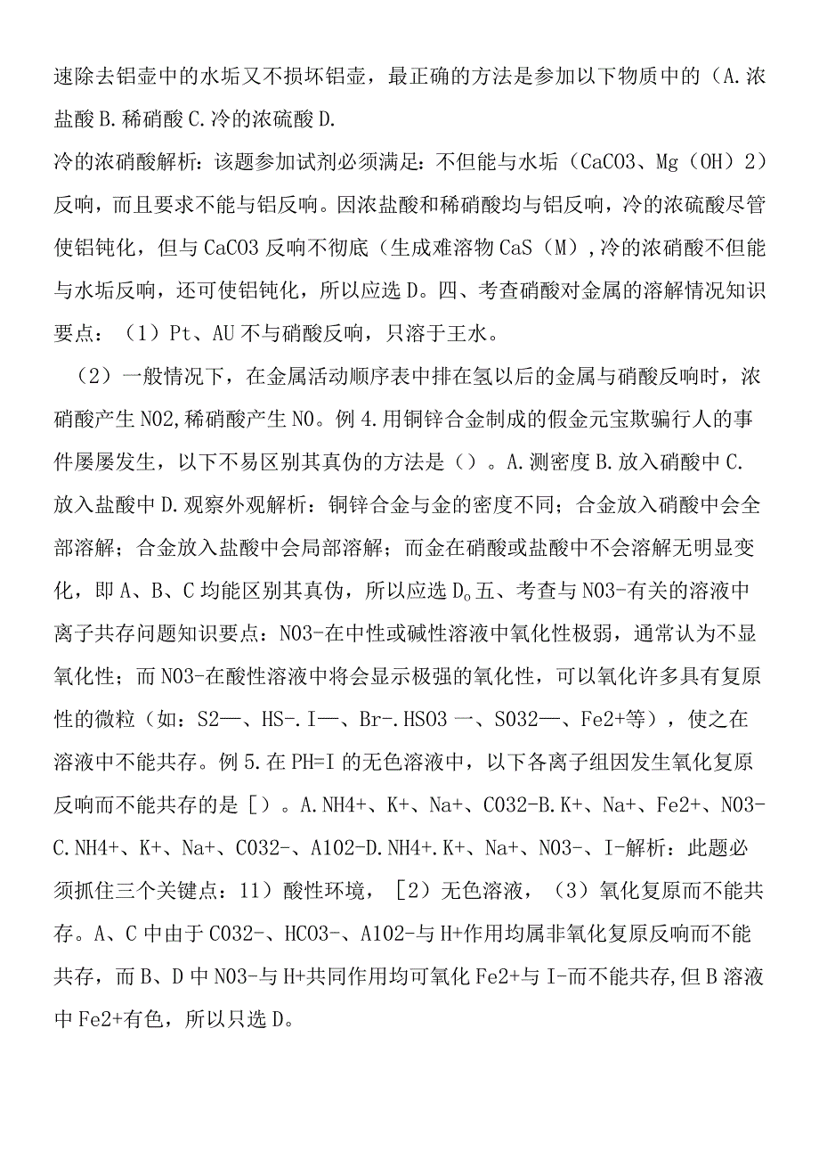 和硝酸有关的考点例析.docx_第2页