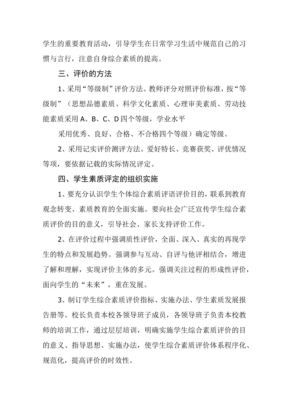 小学学生综合素质评价制度.docx_第2页