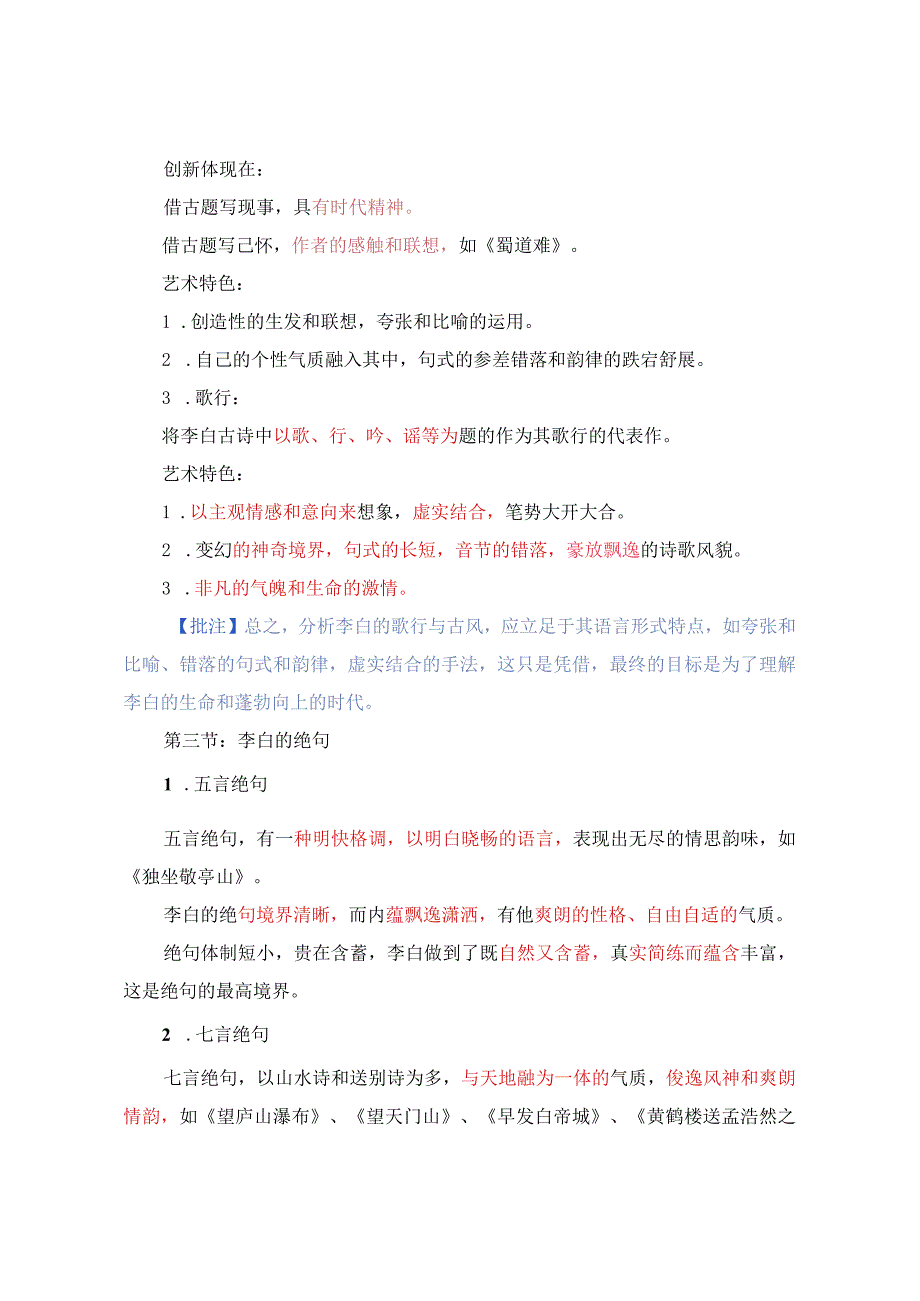 文学理论.诗人：李白.docx_第3页