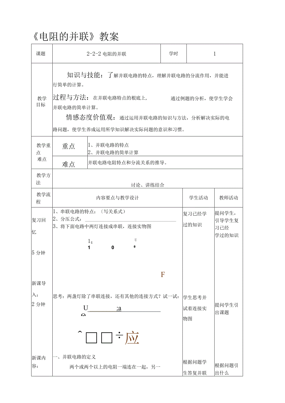 并联电路教案.docx_第1页