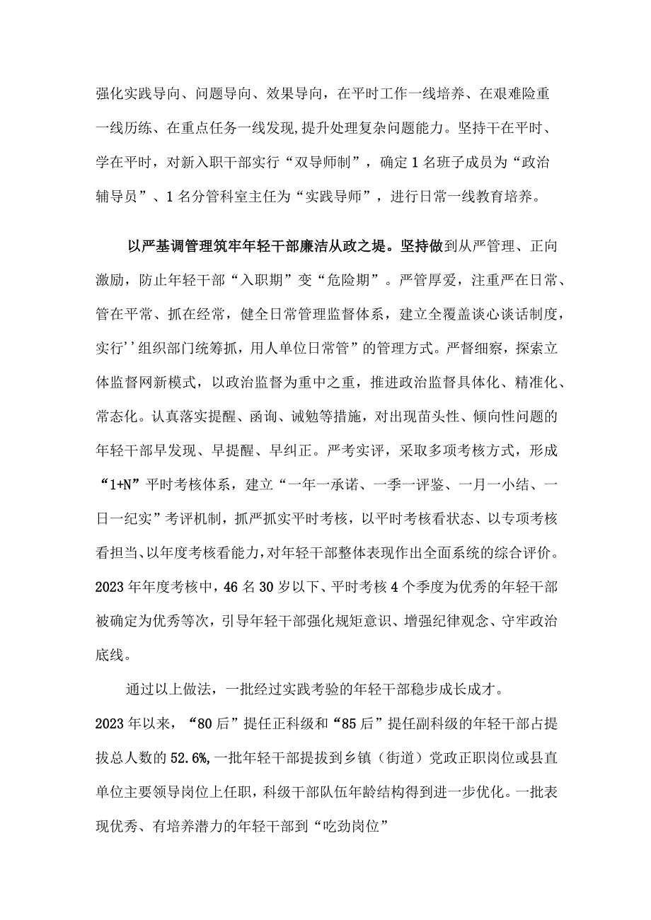 县委组织部长在全市干部队伍建设工作座谈交流会上的发言.docx_第3页