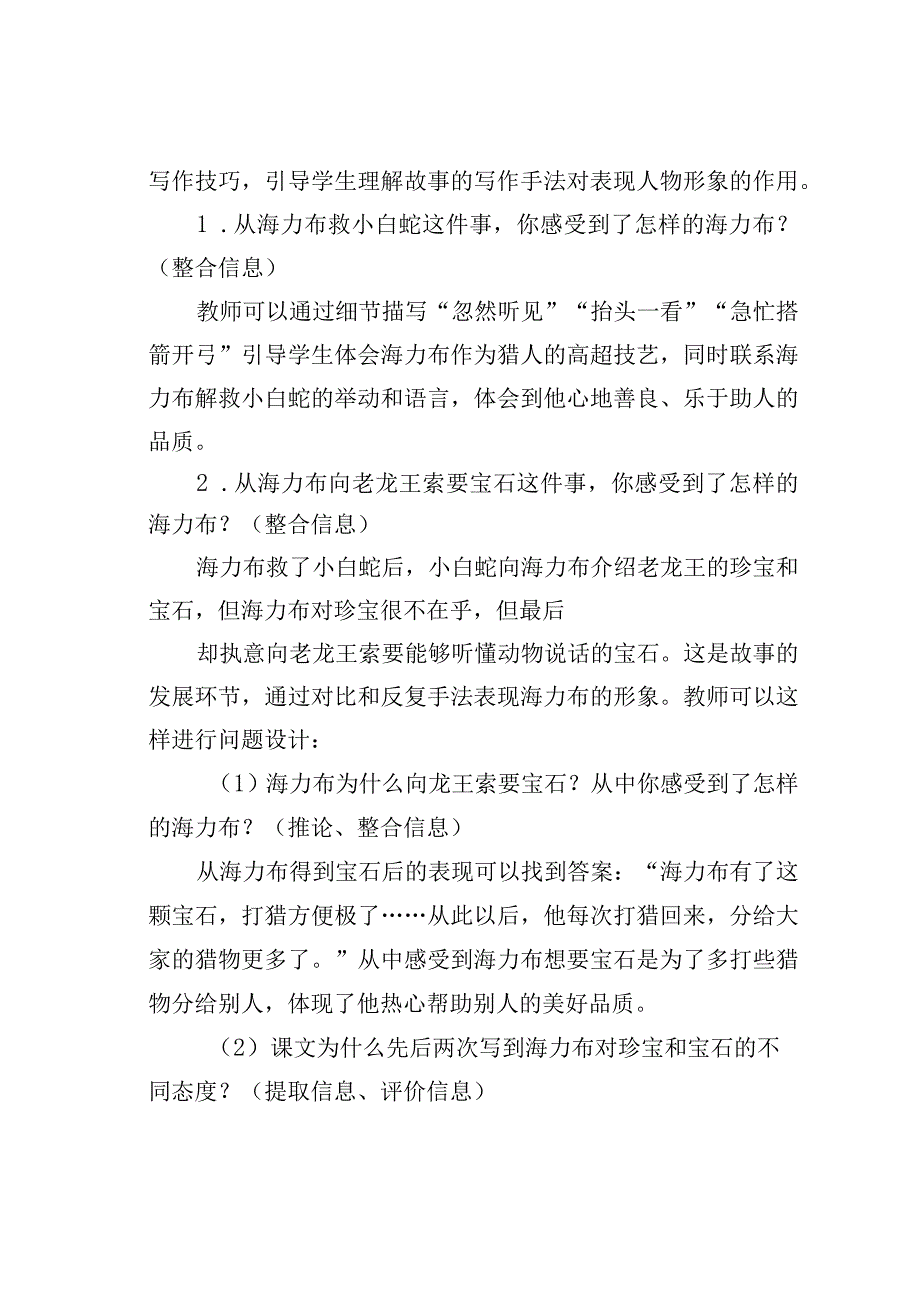 教师论文：聚焦故事理解形象——以《猎人海力布》为例.docx_第2页