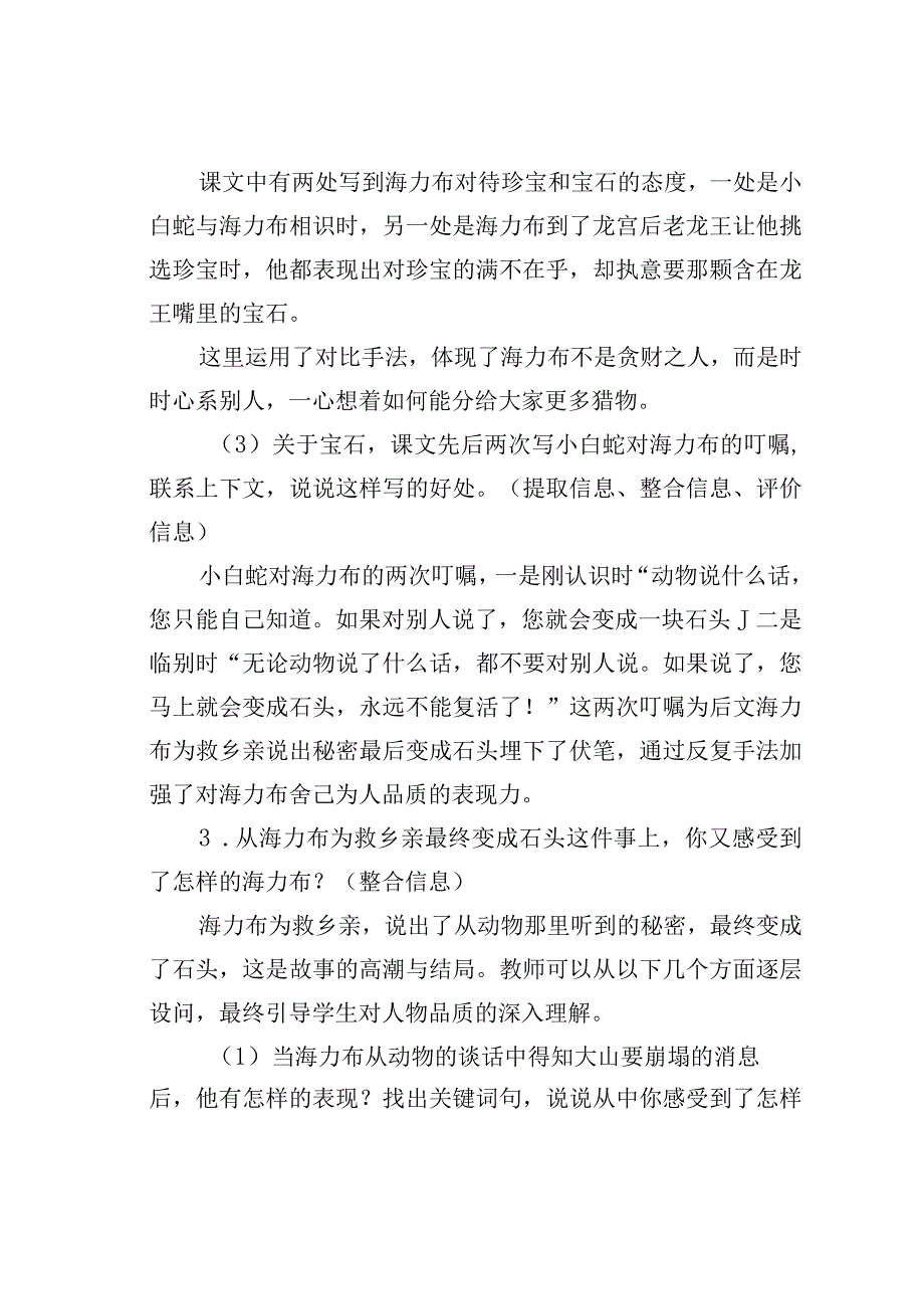 教师论文：聚焦故事理解形象——以《猎人海力布》为例.docx_第3页