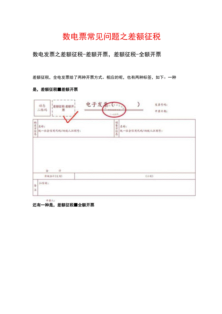 数电差额征税操作指引.docx_第1页