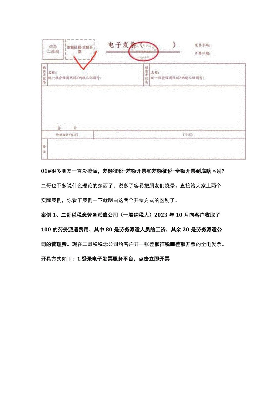 数电差额征税操作指引.docx_第2页