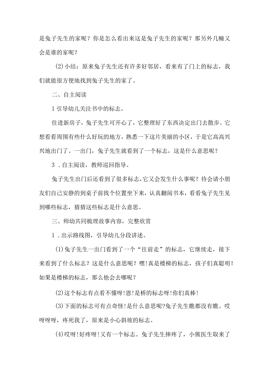 幼儿园中班语言活动教学设计兔子先生去散步.docx_第2页