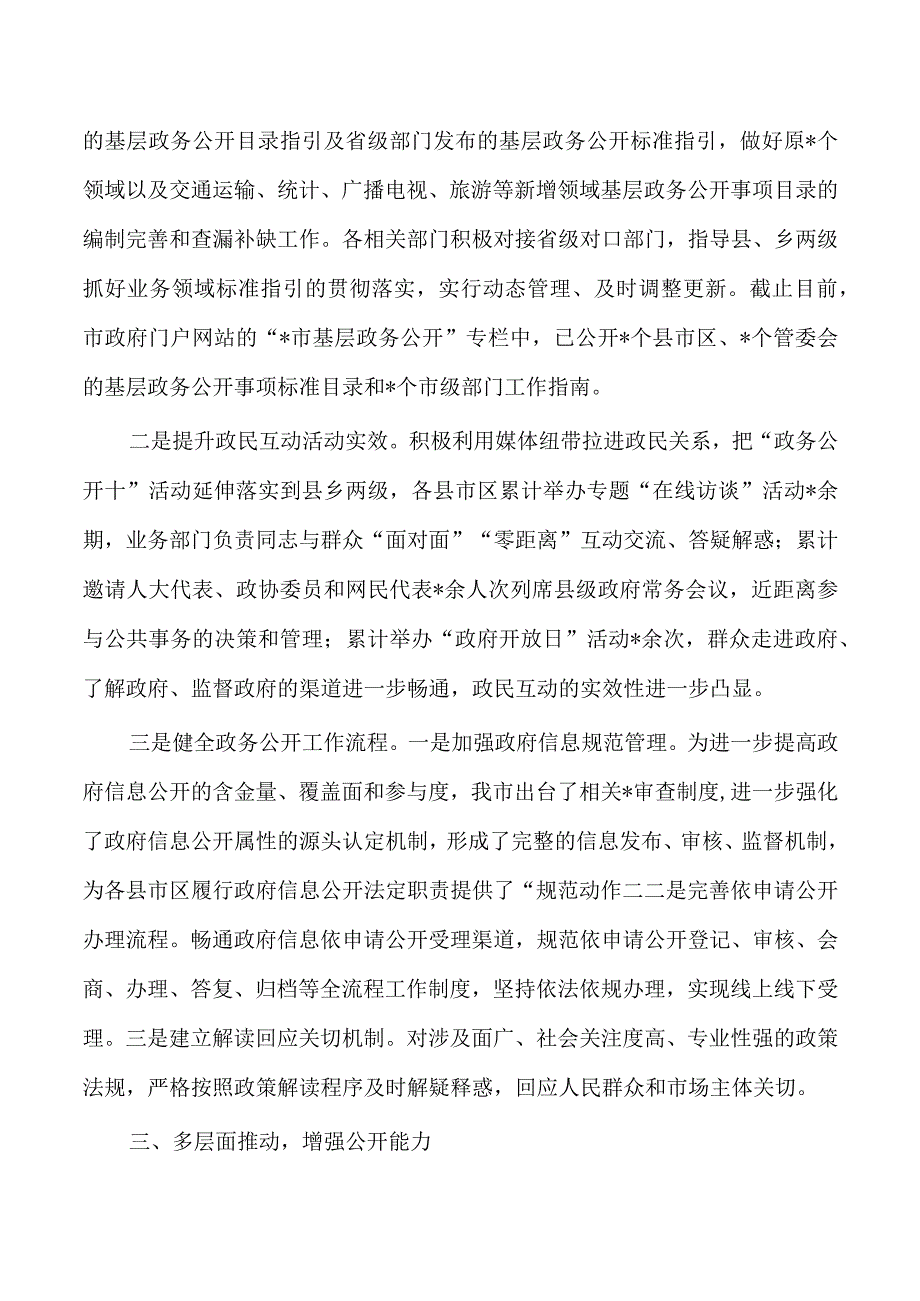 基层政务公开标准化规范化建设亮点经验做法.docx_第2页