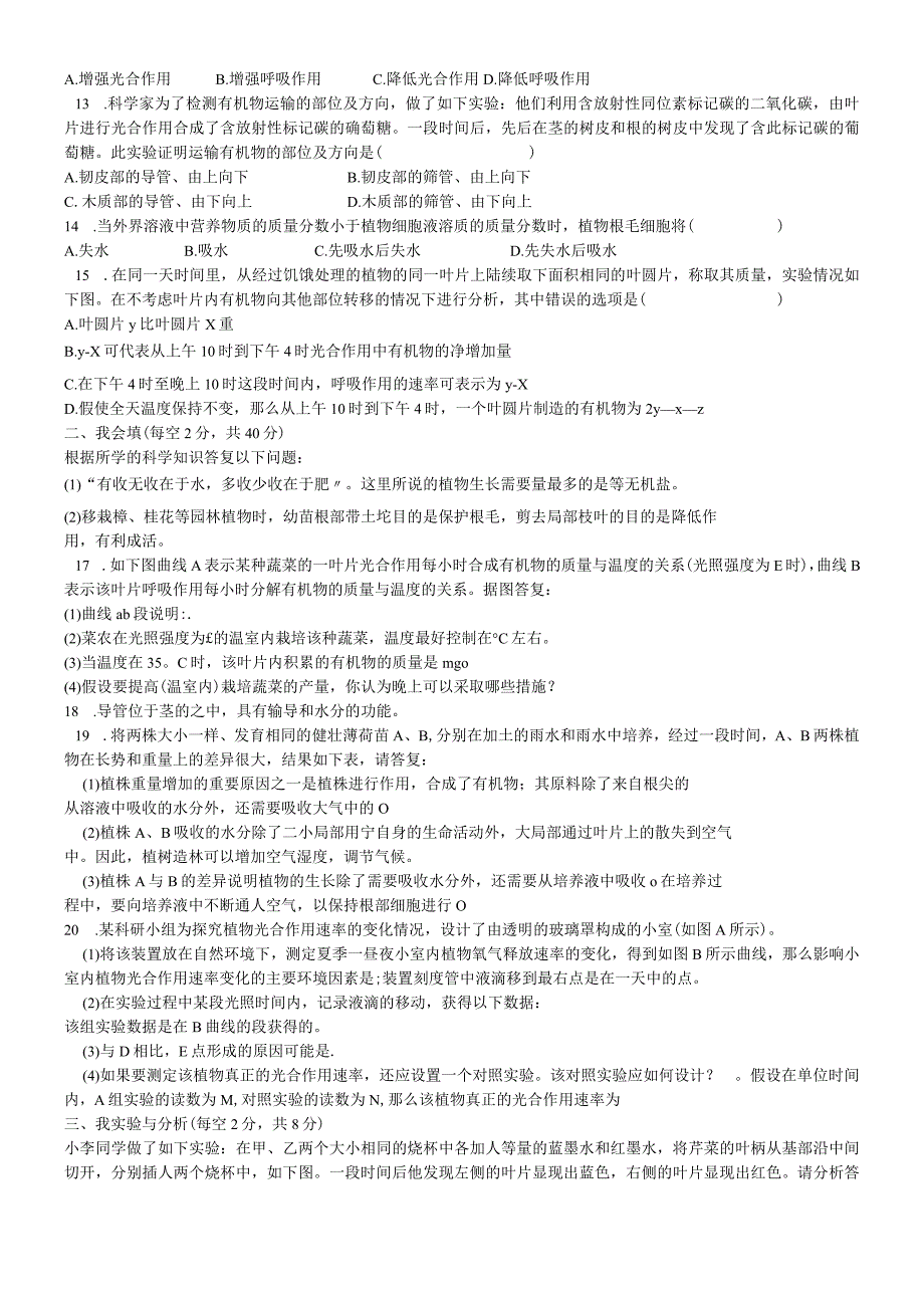 华师大版八年级上册 科学第四章 植物的物质和能量的转化 综合卷（无答案）.docx_第2页