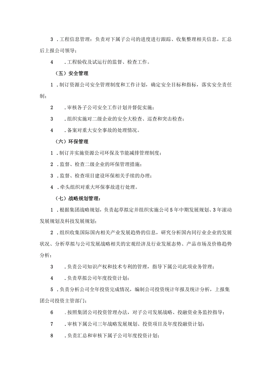 投资管理部工作手册.docx_第3页