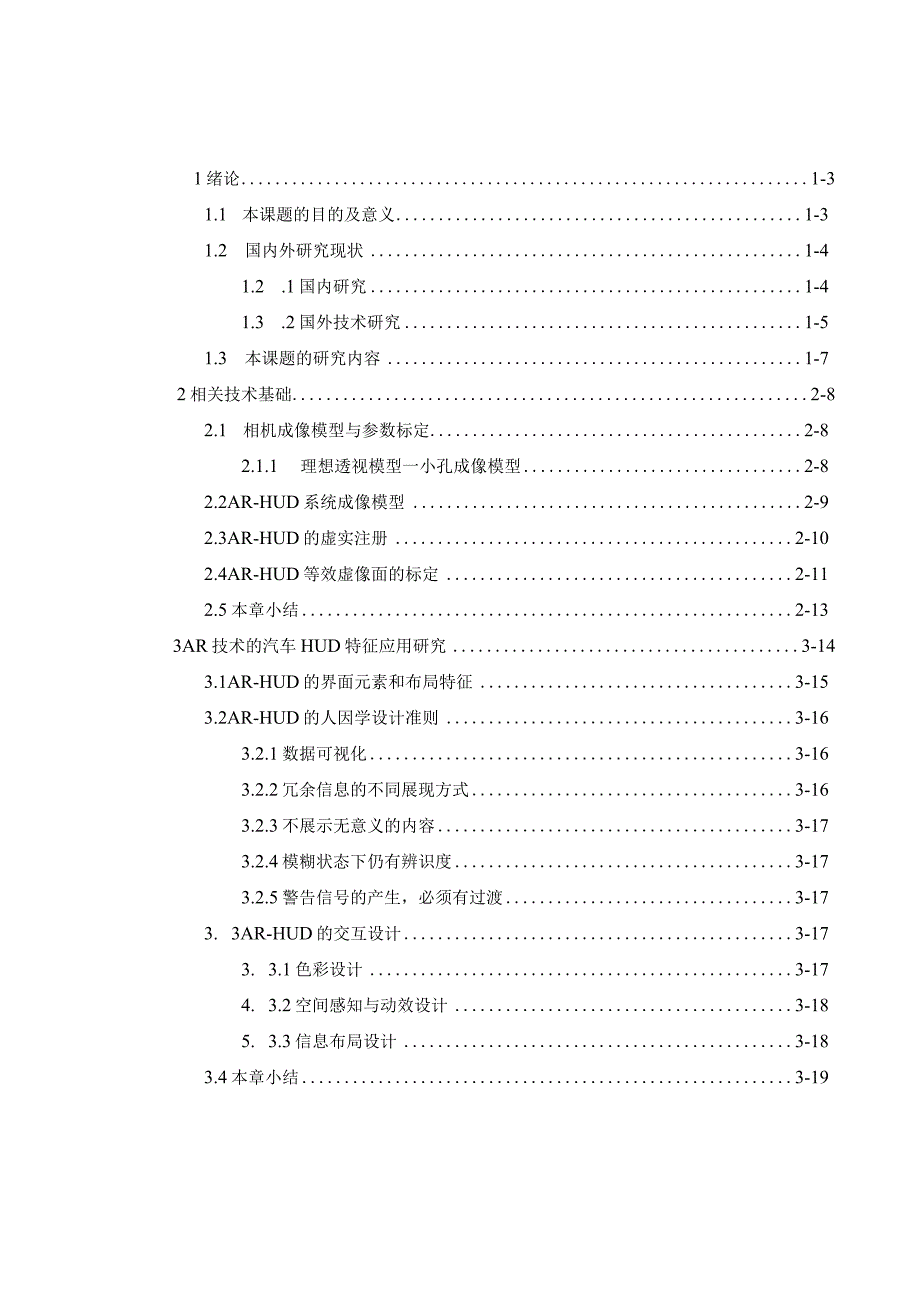 基于AR技术的汽车HUD技术研究.docx_第3页