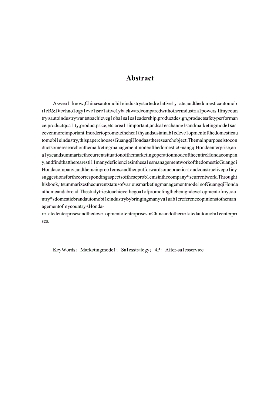 本田汽车国内营销策略分析研究.docx_第2页