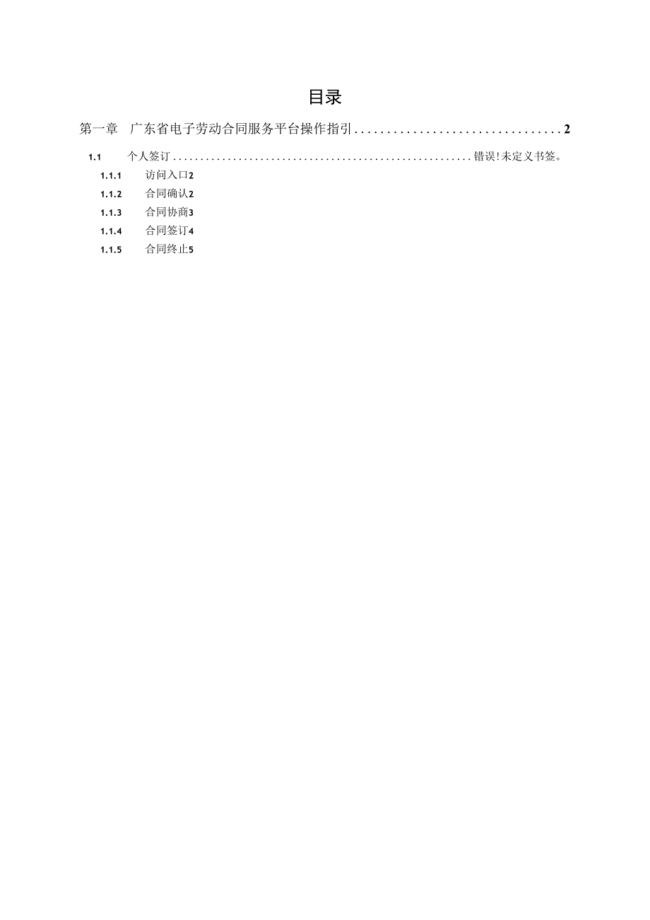 广东省电子劳动合同服务平台劳动者操作手册.docx_第2页