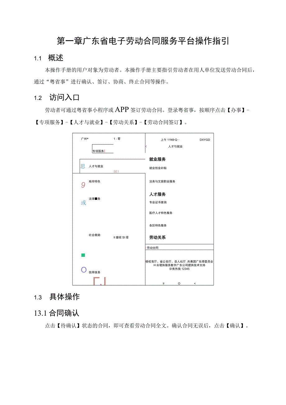 广东省电子劳动合同服务平台劳动者操作手册.docx_第3页