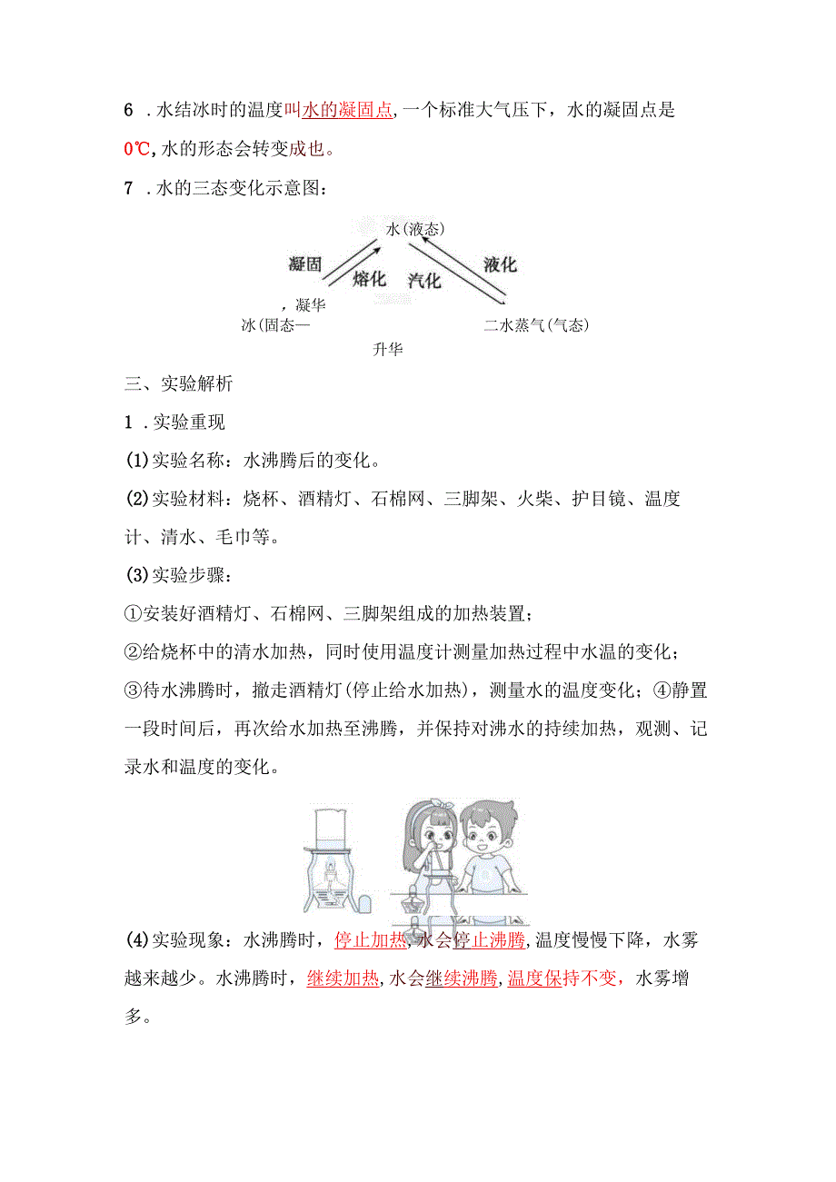 教科版五年级科学下册第4单元知识点整理.docx_第2页