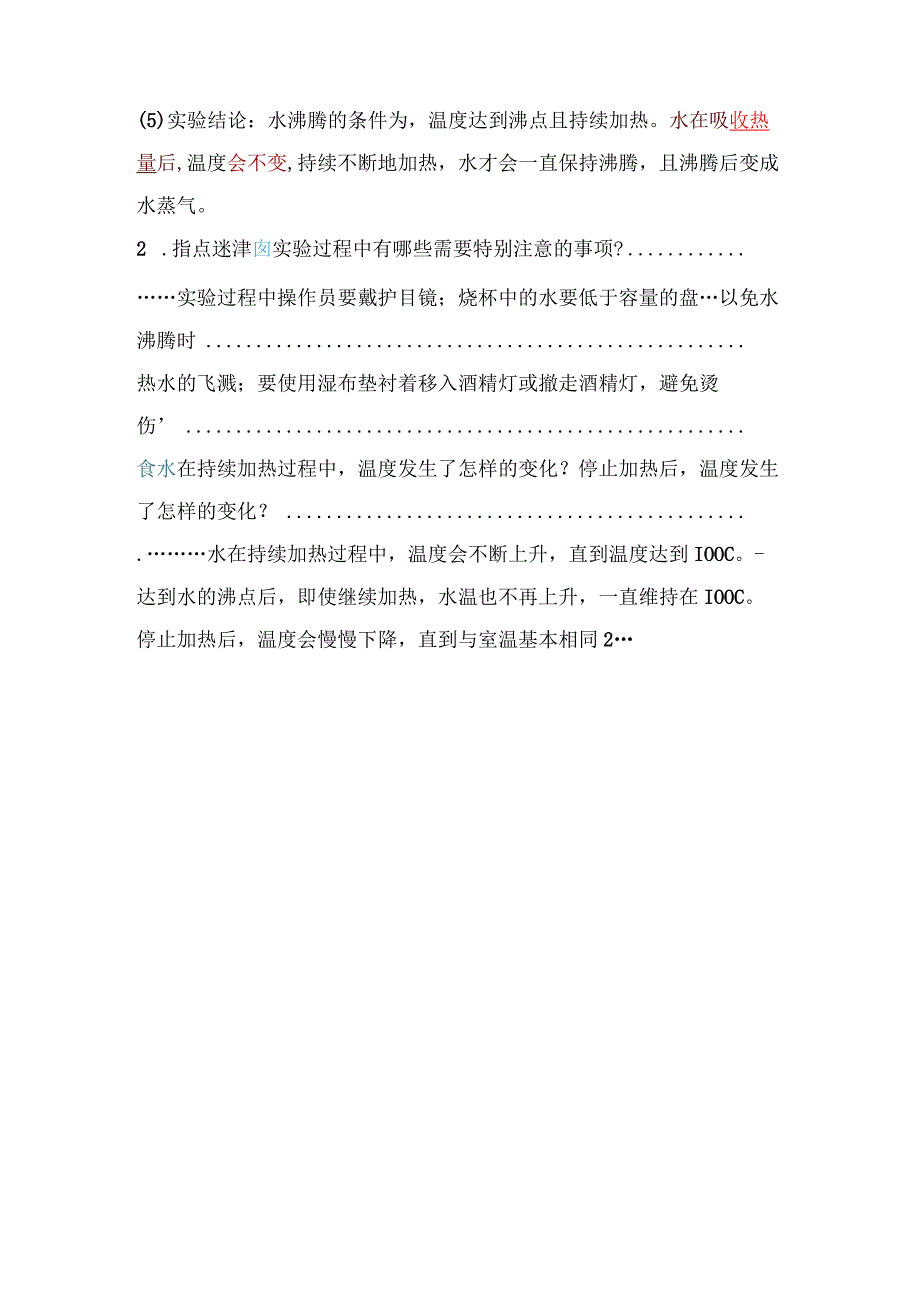 教科版五年级科学下册第4单元知识点整理.docx_第3页