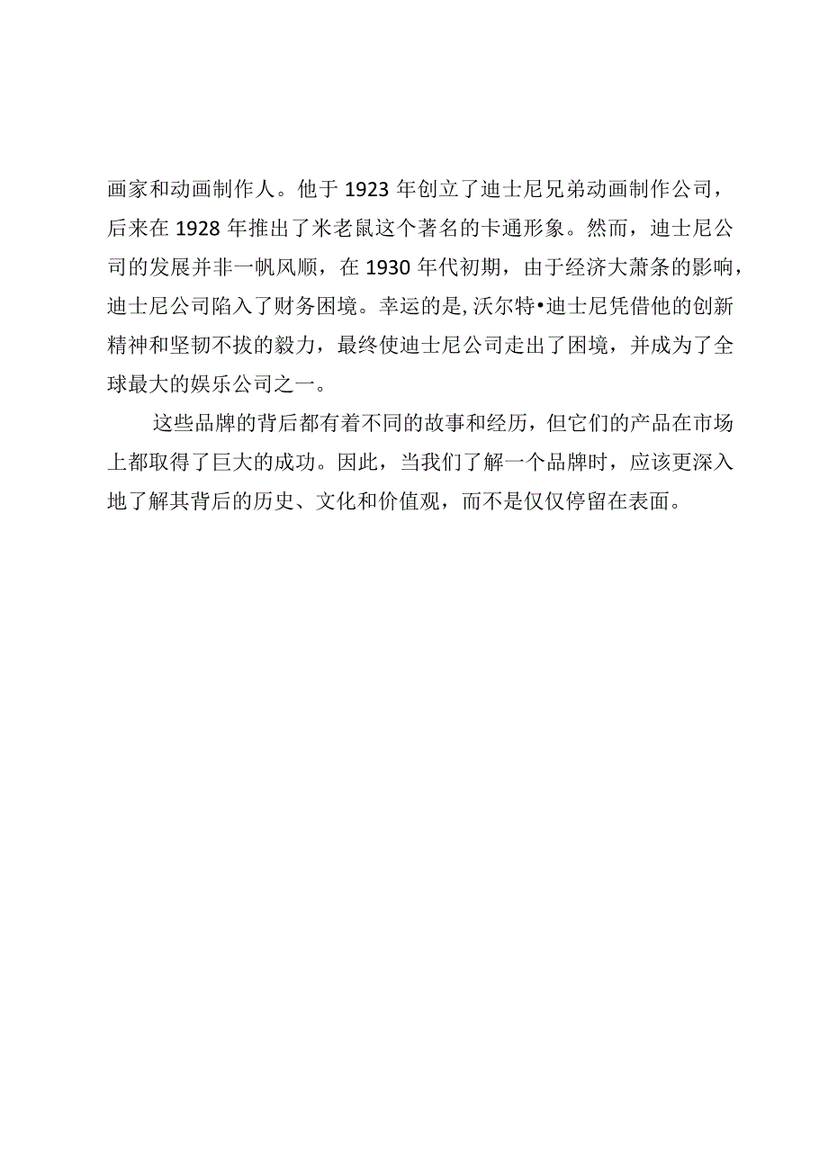 有什么品牌故事是被误会了,其实很好用.docx_第2页