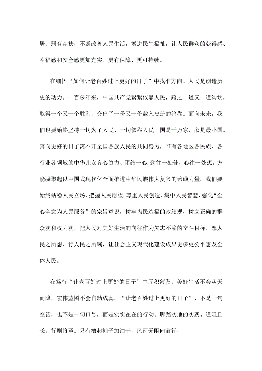 学习领会二〇二四年新年贺词发言稿.docx_第2页