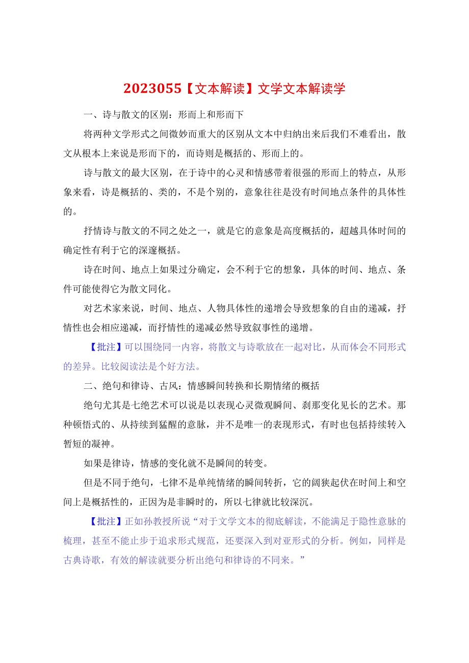 文本解读：文学文本解读学.docx_第1页