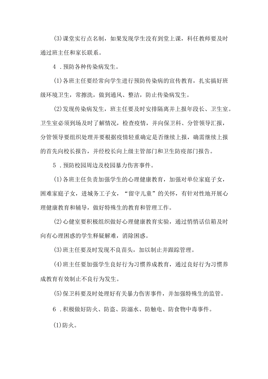 小学学校安全管理措施.docx_第2页