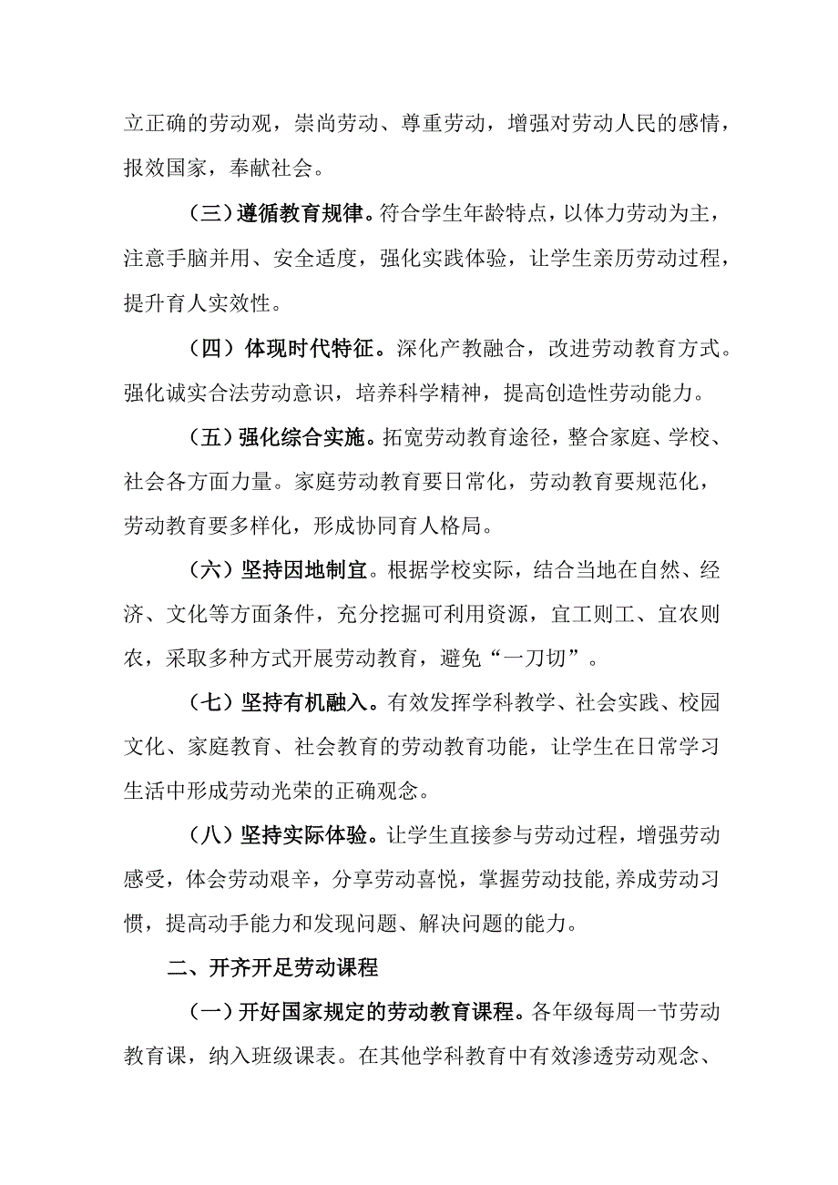 小学2024年劳动教育实施方案.docx_第2页