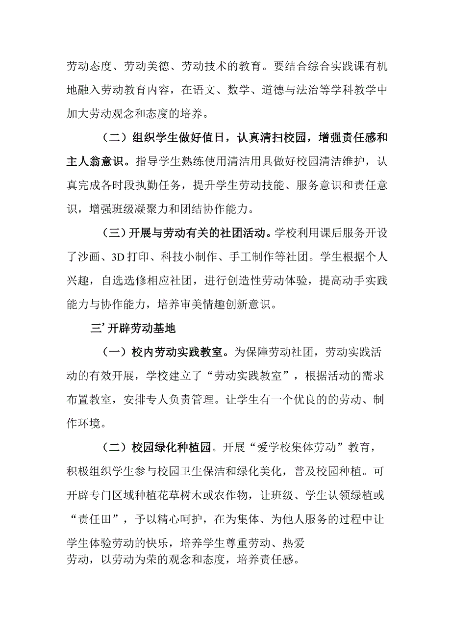 小学2024年劳动教育实施方案.docx_第3页