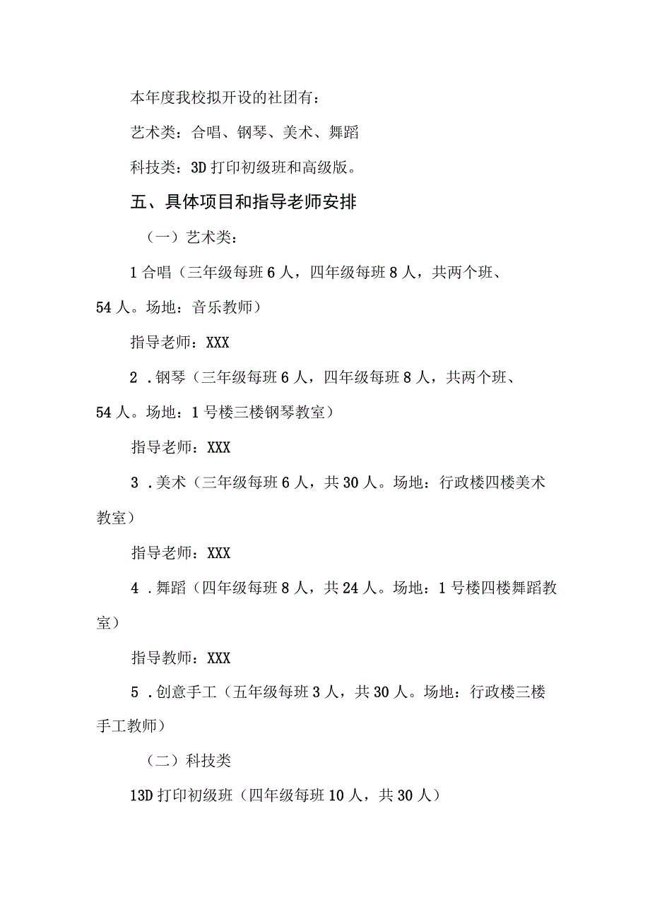 小学社团活动实施方案.docx_第2页