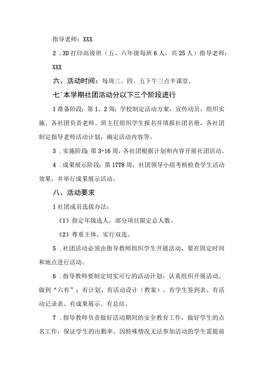 小学社团活动实施方案.docx_第3页