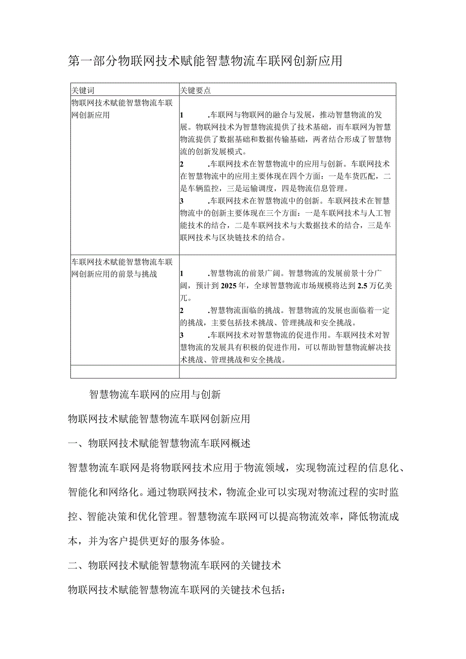 智慧物流车联网的应用与创新.docx_第2页