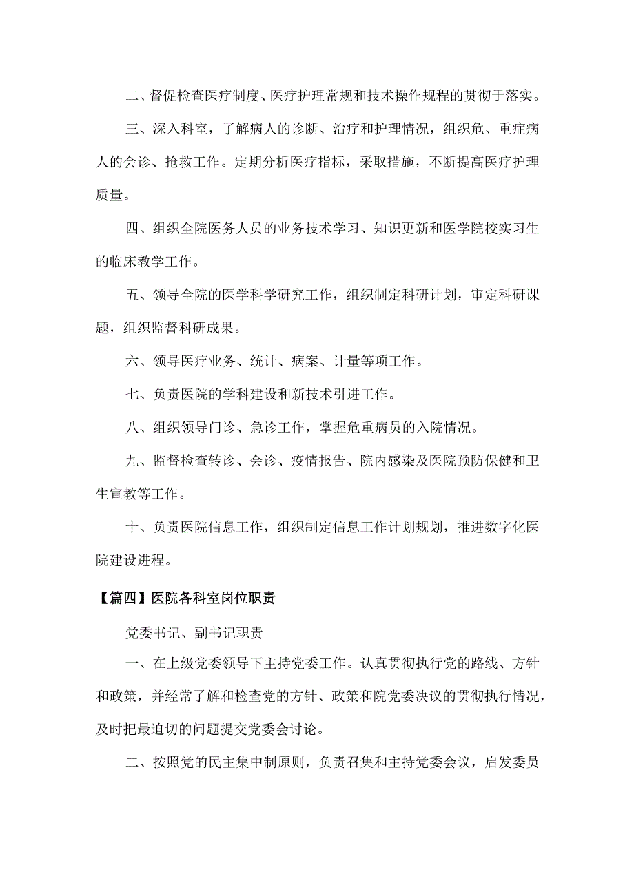 医院各科室岗位职责6篇.docx_第3页