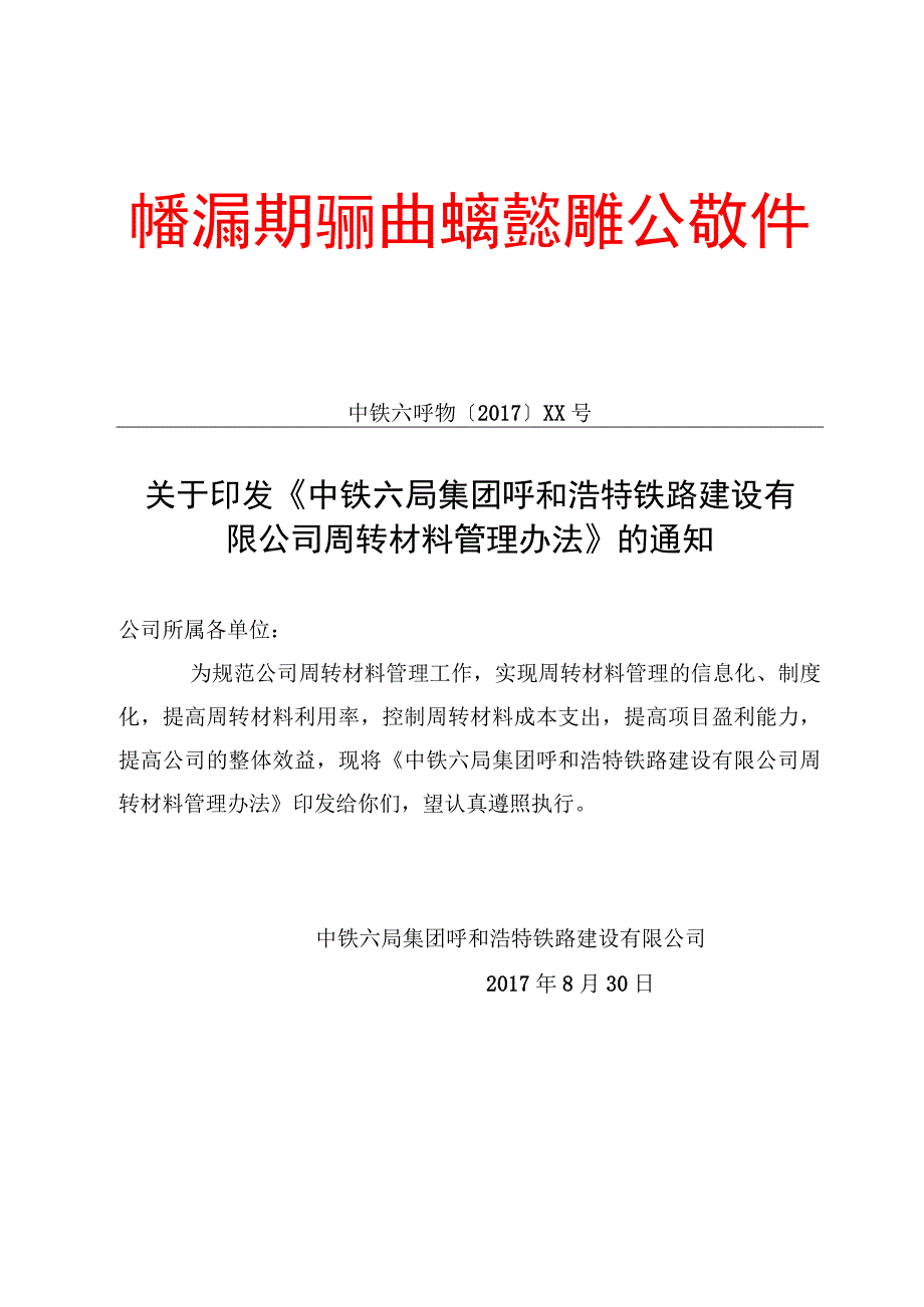 周转料管理办法（校核稿）.docx_第1页