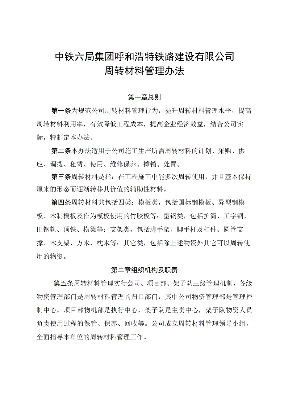 周转料管理办法（校核稿）.docx_第2页