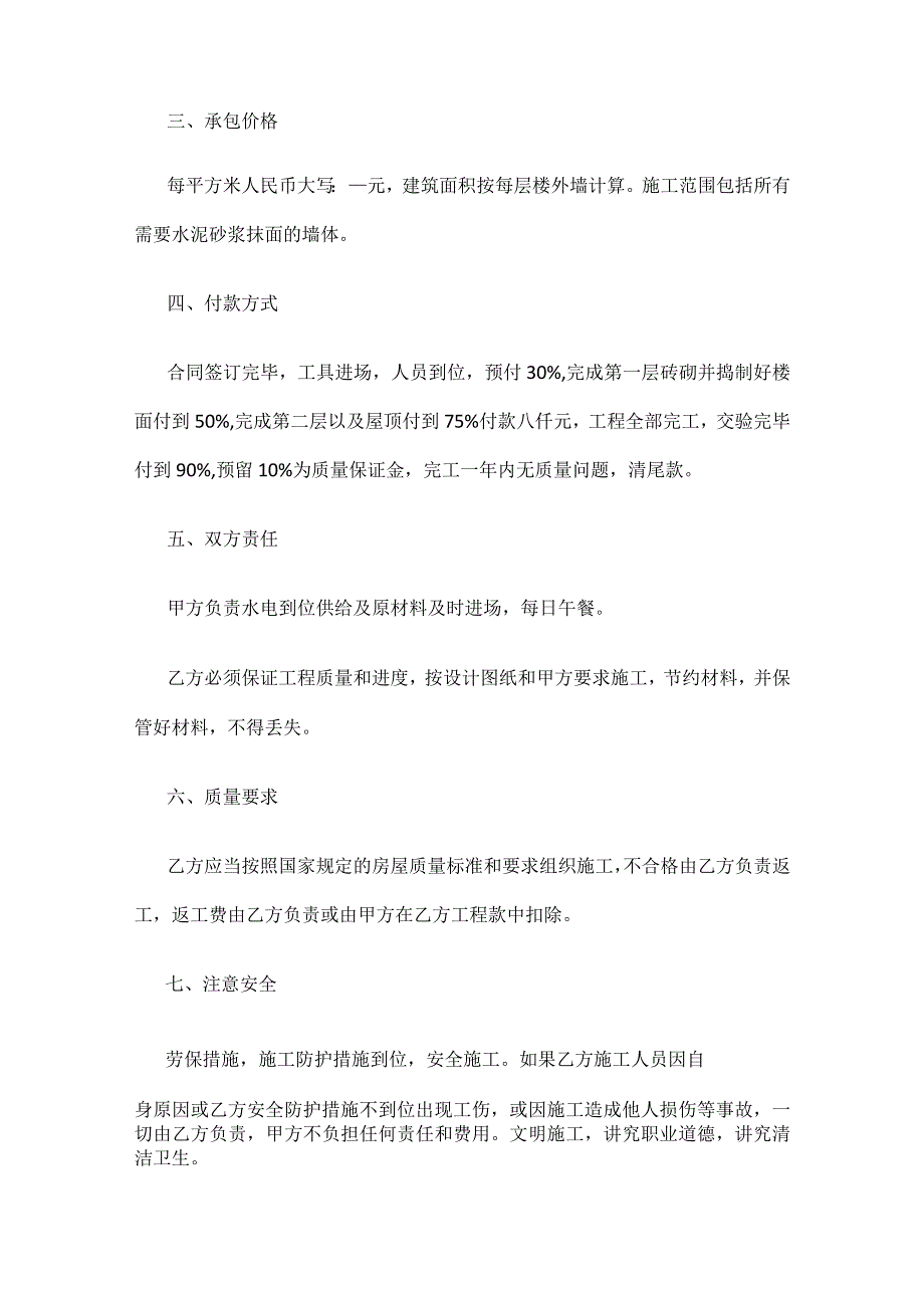 农村自建房施工合同范本5篇优质.docx_第2页