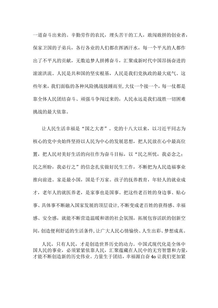 学习遵循二〇二四年新年贺词心得体会.docx_第2页