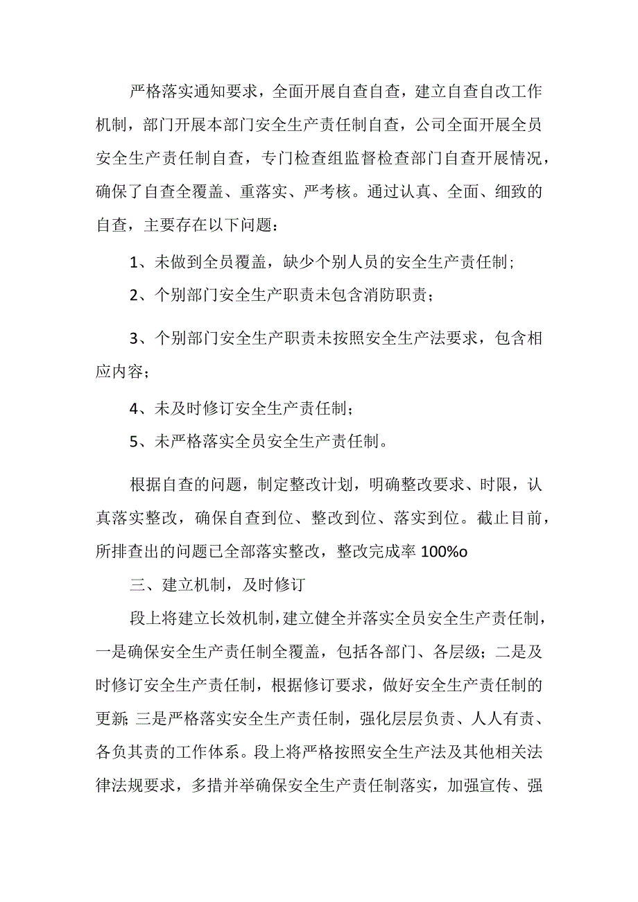 关于进一步健全安全生产责任制的.docx_第2页