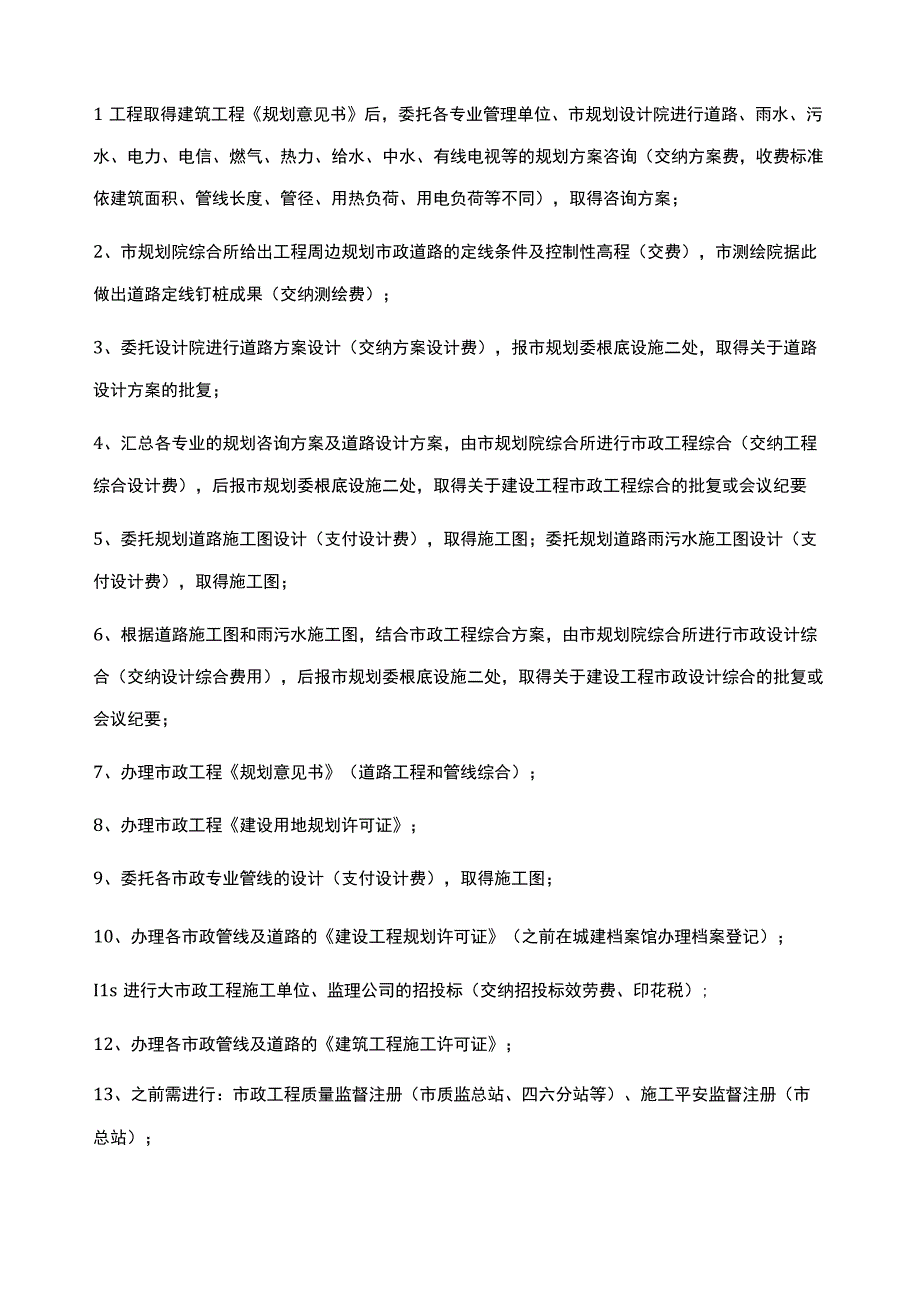 市政工程前期工作报批流程.docx_第2页