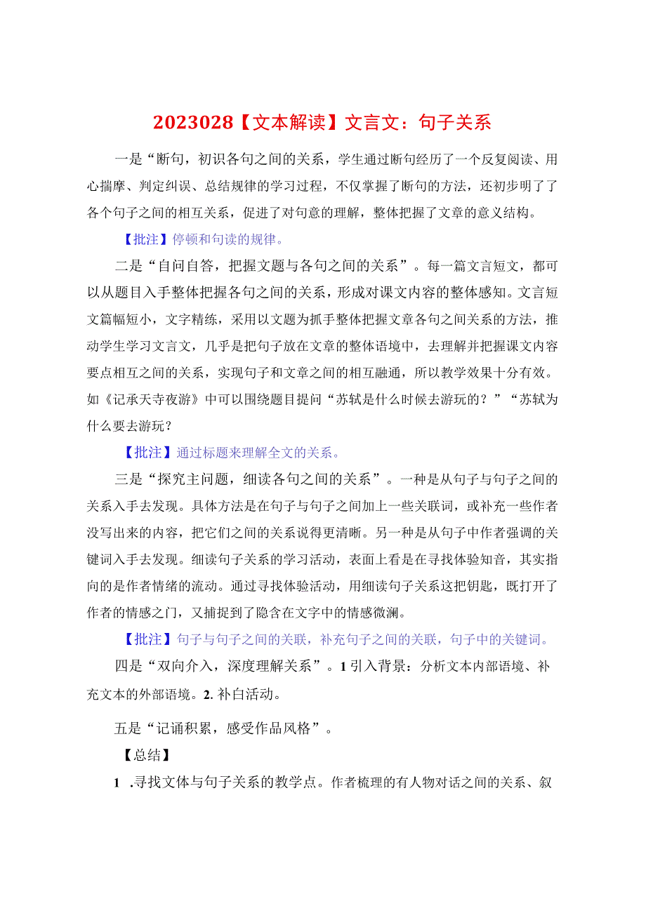 文本解读：文言文：句子关系.docx_第1页