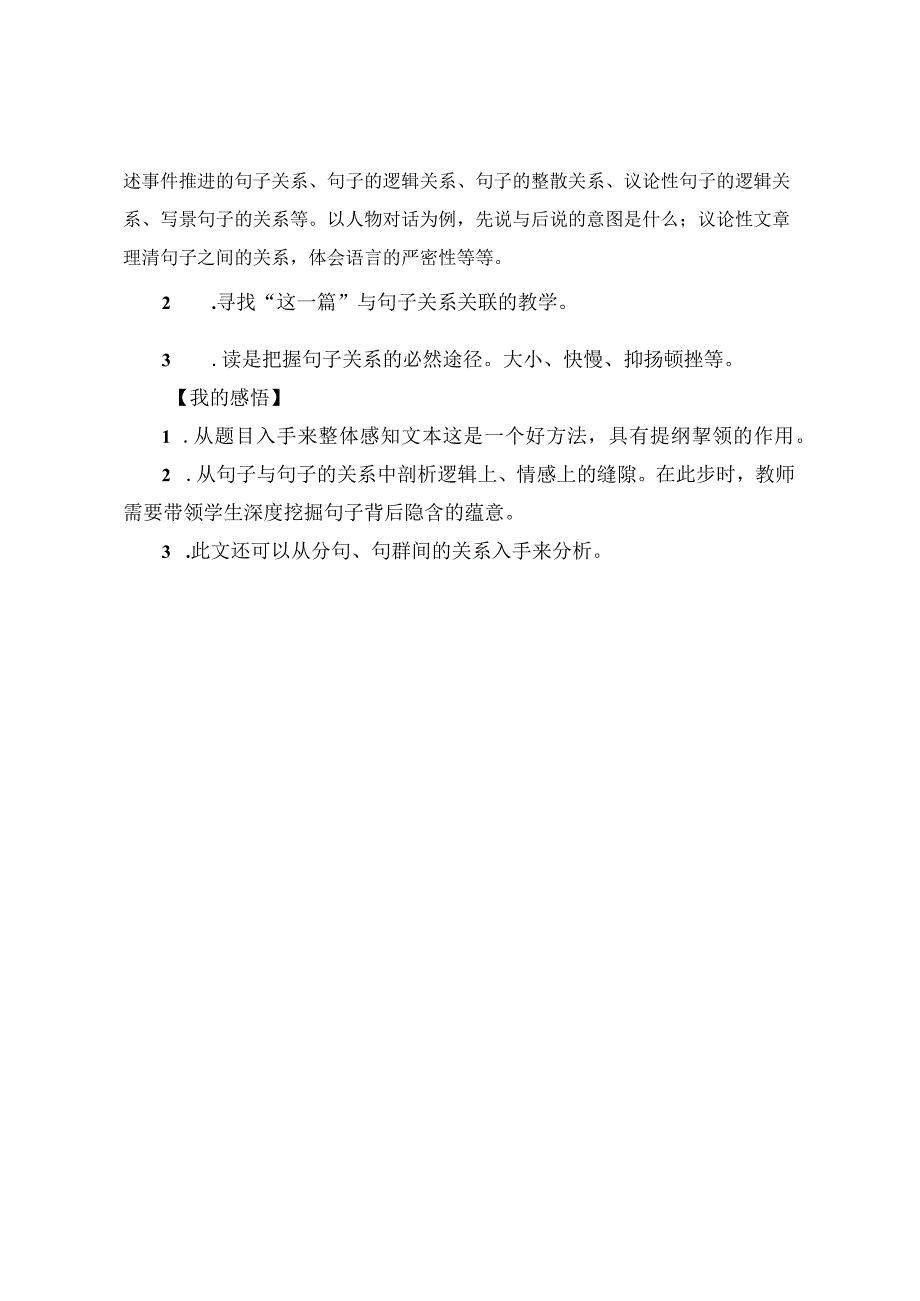 文本解读：文言文：句子关系.docx_第2页