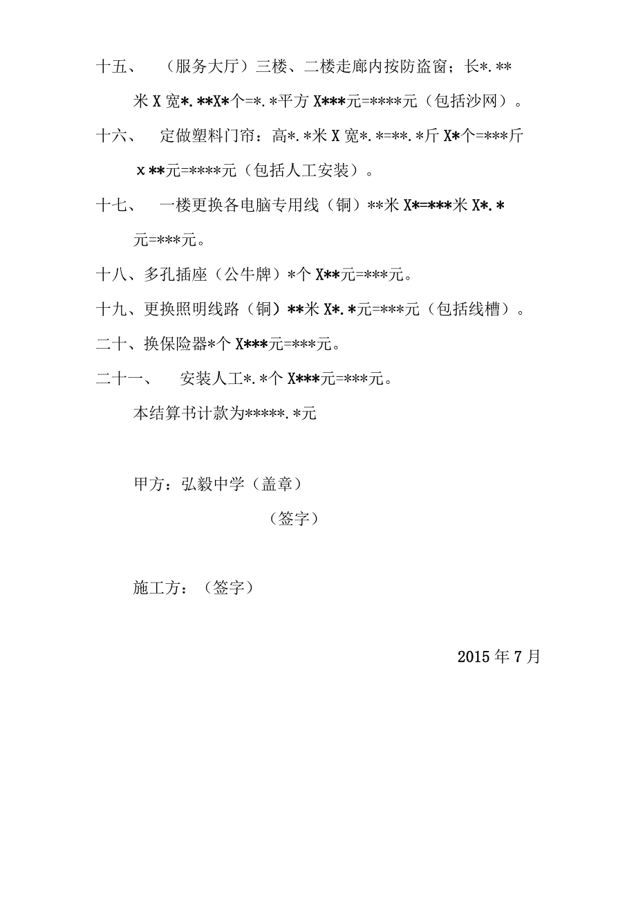 弘毅中学自来水供水管道(一期)改造工程和零活计算书.docx_第2页