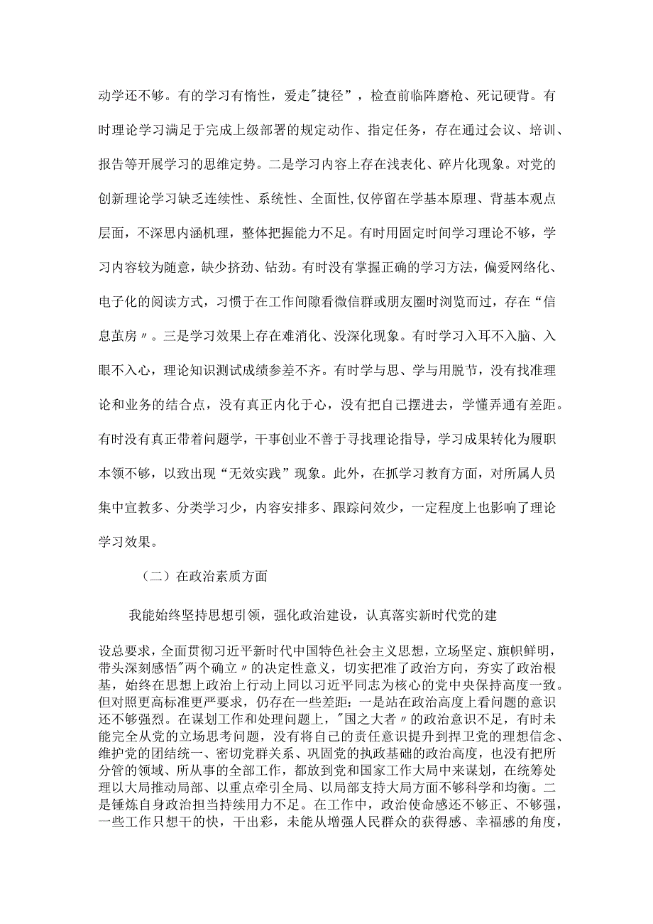 市局班子成员主题教育专题民主生活会对照材料.docx_第2页