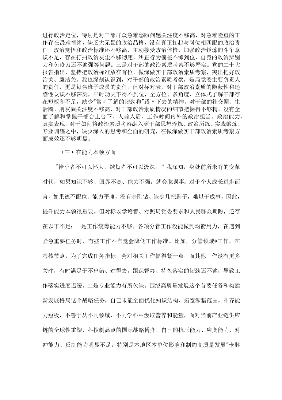 市局班子成员主题教育专题民主生活会对照材料.docx_第3页