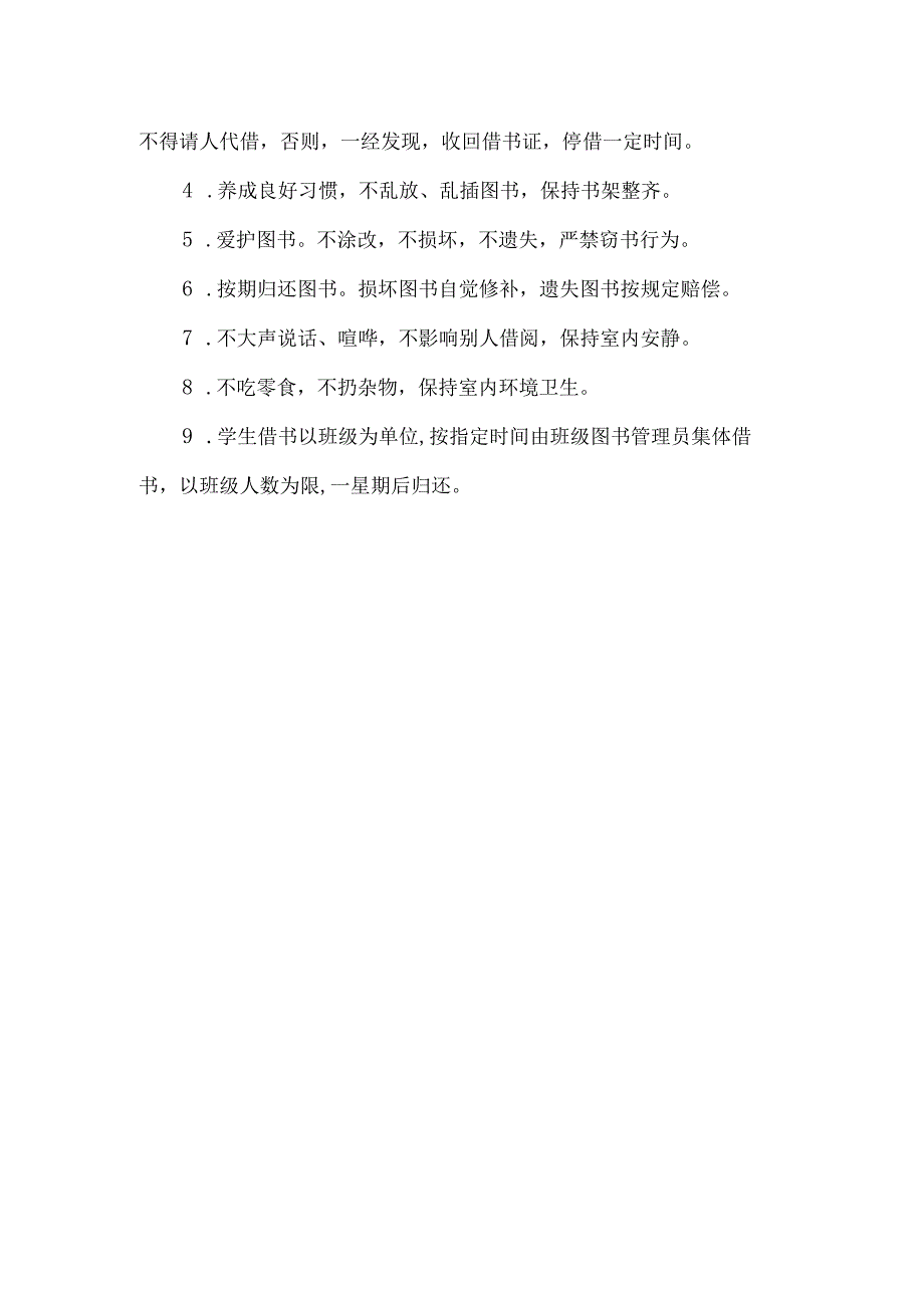 实验小学图书馆管理要求.docx_第2页