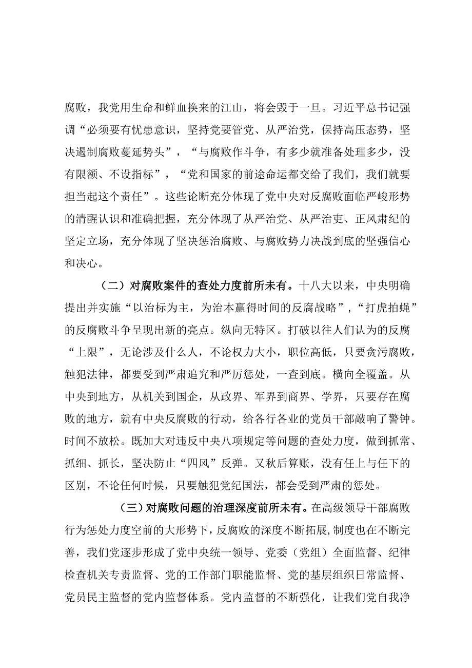 在全县科级干部廉政党课上的讲话.docx_第2页