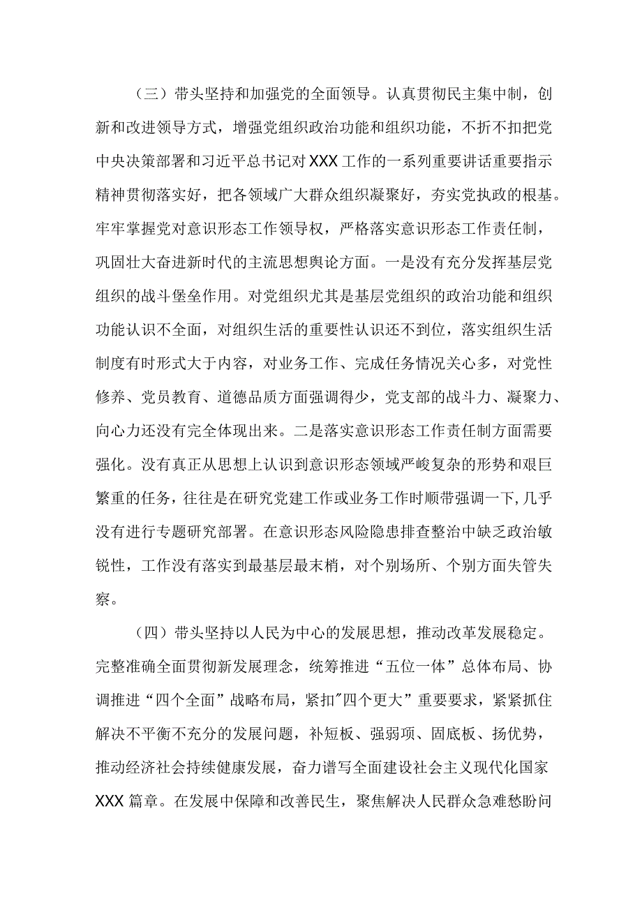 县委常委领导2023年在带头坚持和加强党的全面领导等六个方面民主生活会.docx_第3页