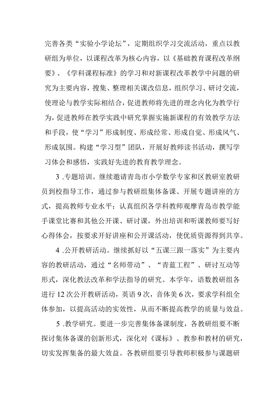 小学2024年教师发展规划(1).docx_第3页