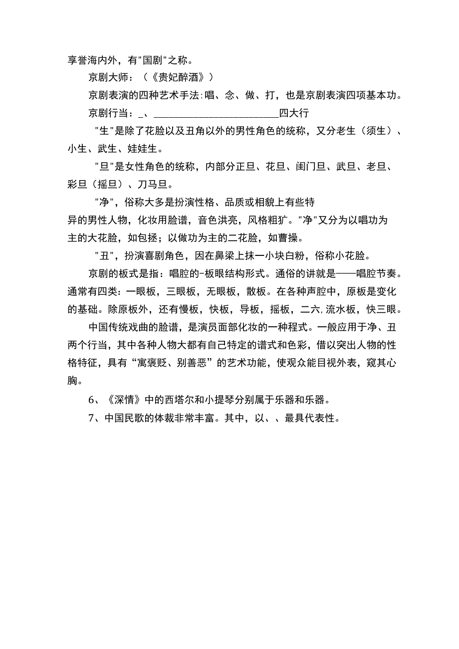 新人音版八年级音乐复习资料.docx_第3页