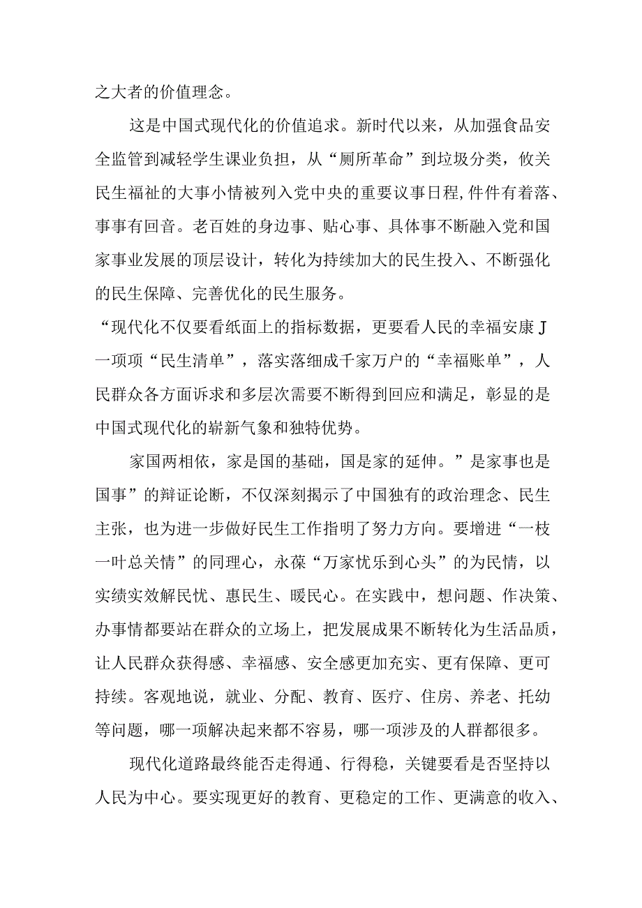 学习领悟二〇二四年新年贺词心得体会发言11篇.docx_第3页