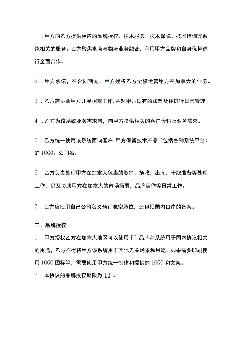 品牌授权协议承诺书模板.docx_第2页