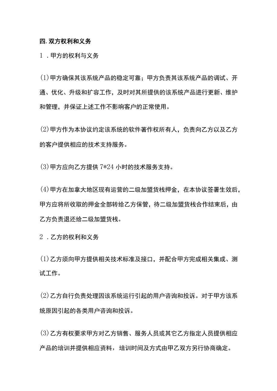 品牌授权协议承诺书模板.docx_第3页