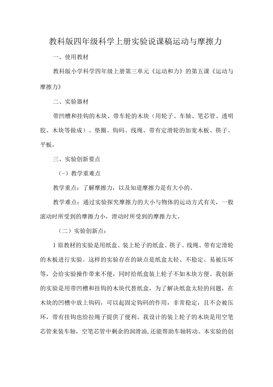 教科版四年级科学上册实验说课稿运动与摩擦力.docx_第1页